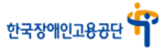 한국장애인고용공단게시글의 첨부 이미지