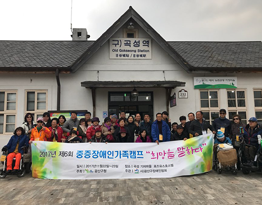 중증장애인 가족캠프 사진 2