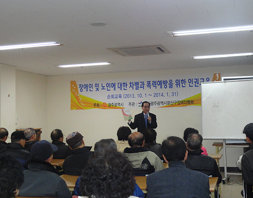 장애인 및 노인에 대한 인권교육 사진 2