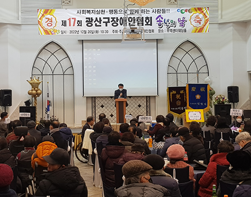 광산구 장애인 송년의 밤 사진 2
